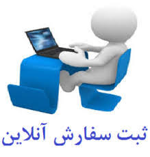 سفارش انلاین برای یوسف آباد